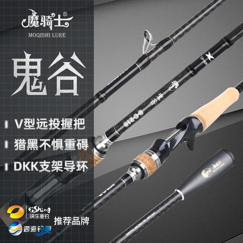 魔骑士【鬼谷 】2.1/2.4/2.28/2.7米超轻雷强远投路亚竿打黑鱼竿