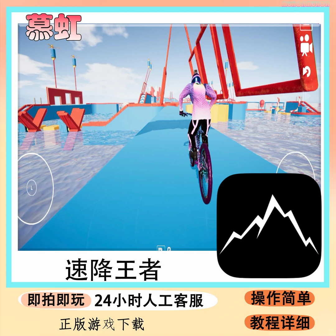 速降王者 Descenders 苹果安卓ios平板手游