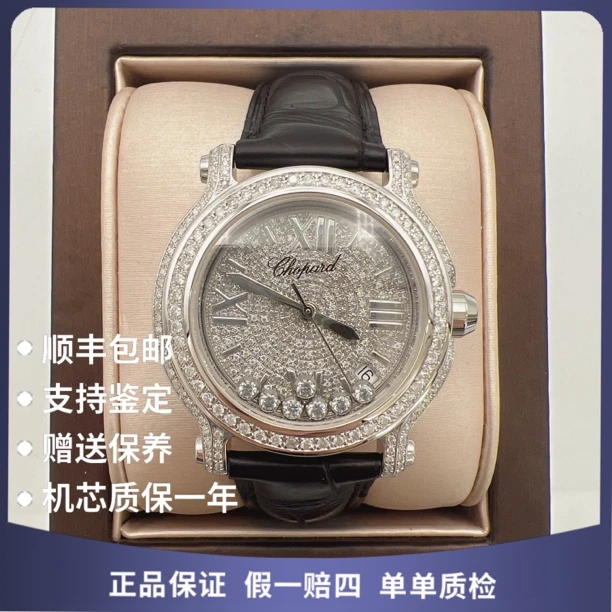 95新 Chopard/萧邦 萧邦13765石英后钻赠表带赠手链