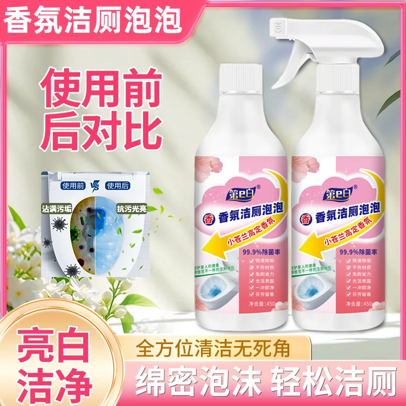 【洁净大师】第e白全新香氛洁厕泡泡多功能清洁天然除味去垢亮白卫