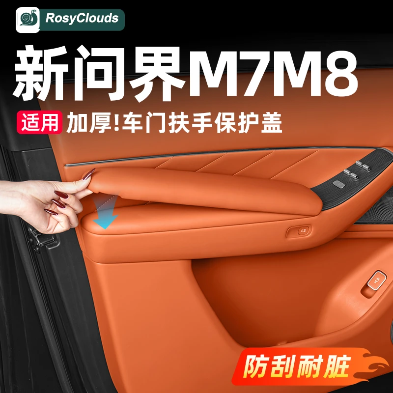 适用问界M8新M7车门内扶手保护套防护垫车内装饰用品实用升级配件