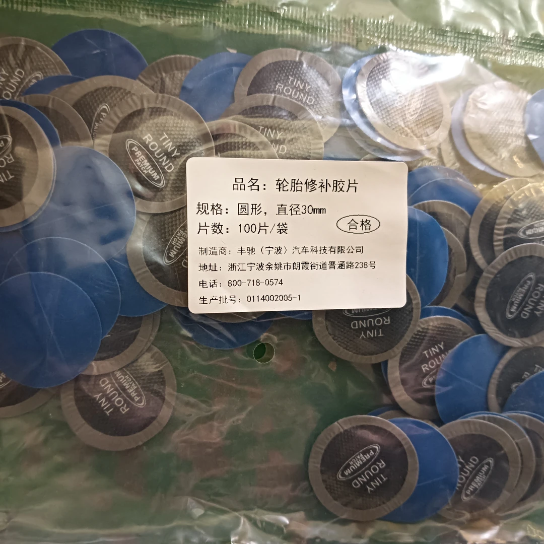 清仓处理直径3公分小圆补片