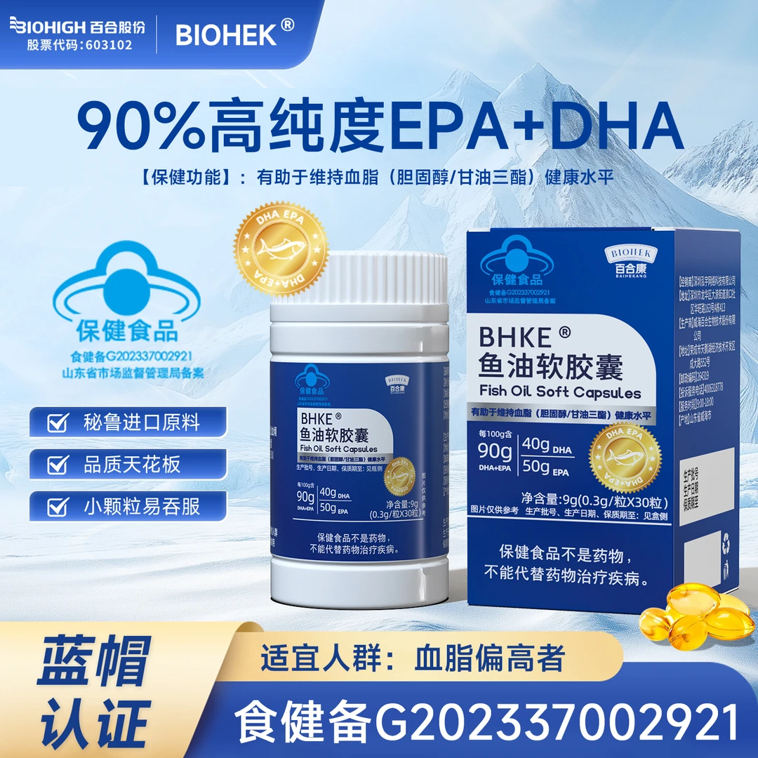 【蓝帽认证】百合康90%高纯度Omega-3 深海鱼油DHA+EPA  KK
