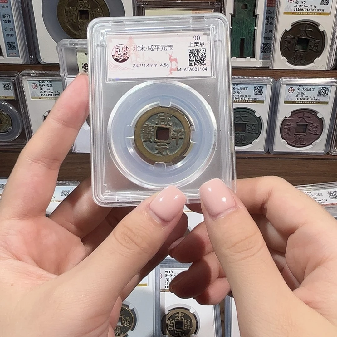 铜洛神 咸平元宝 福利