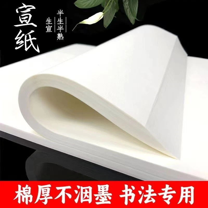 水墨景[四尺四开]生宣半生书法专用宣纸