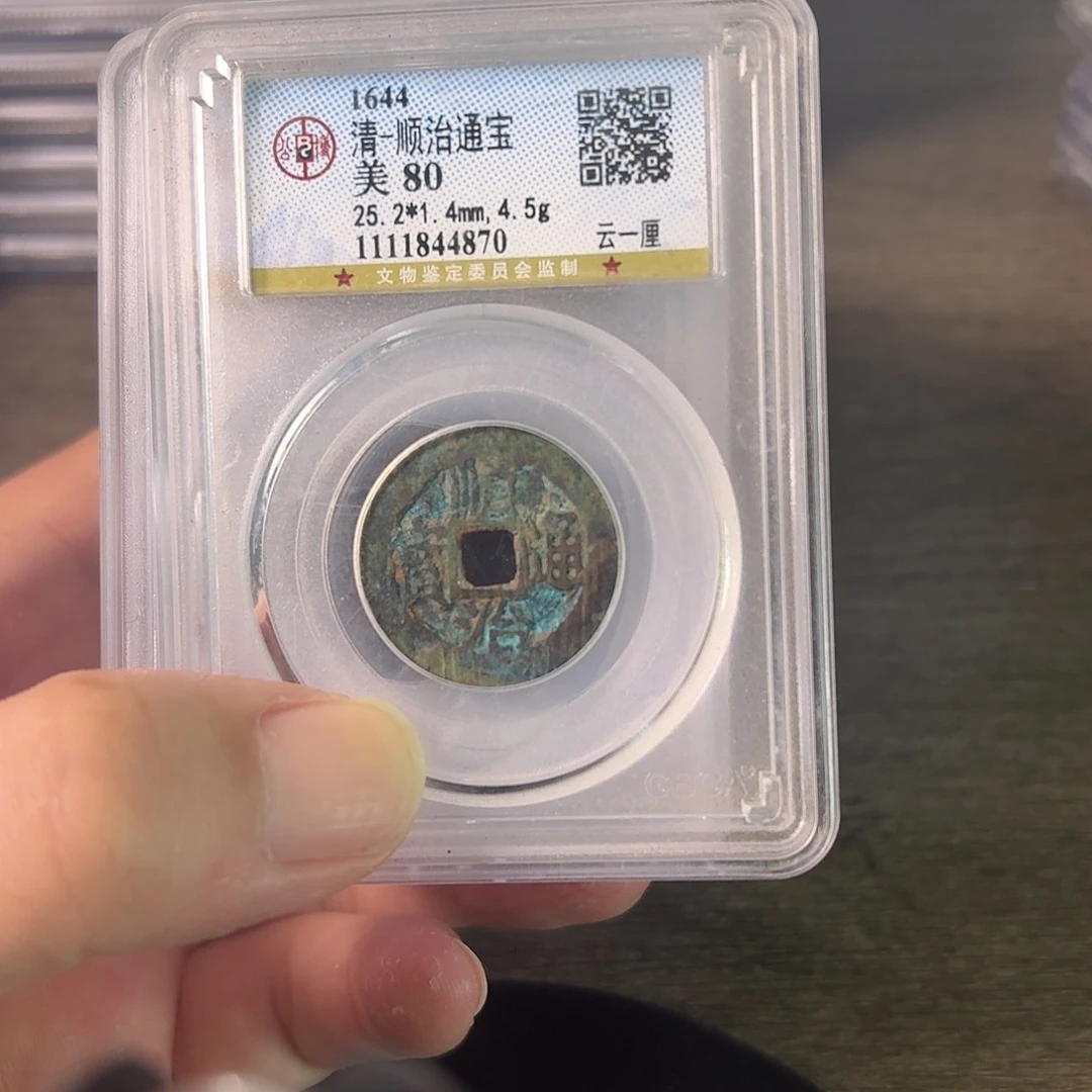 老***袁铜A闻博文化顺治通宝10枚