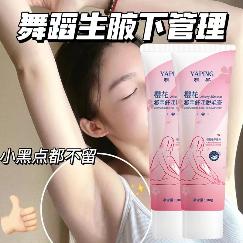 【脱毛神器】樱花丝滑脱毛膏腿部手臂腋下快速温和款男女平价学生党