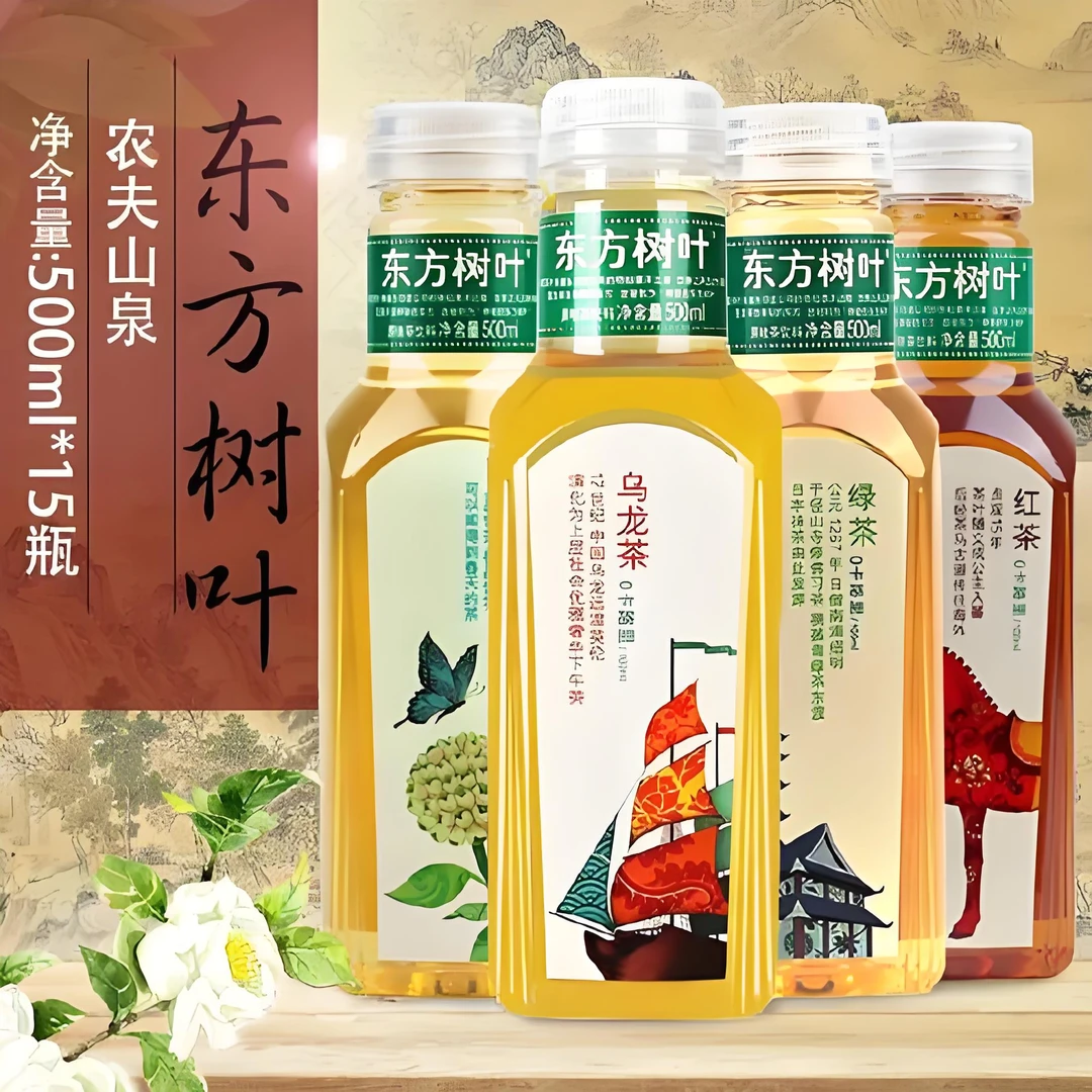 【7月新货】农夫山泉东方树叶500ml茉莉花乌龙红绿茶陈皮青柑多口味