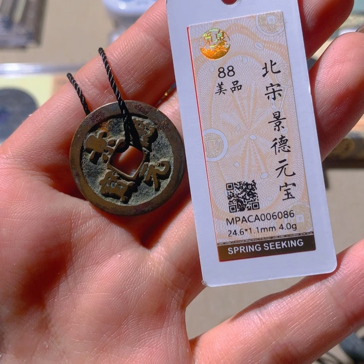 铜觅泉88宋钱 小凤