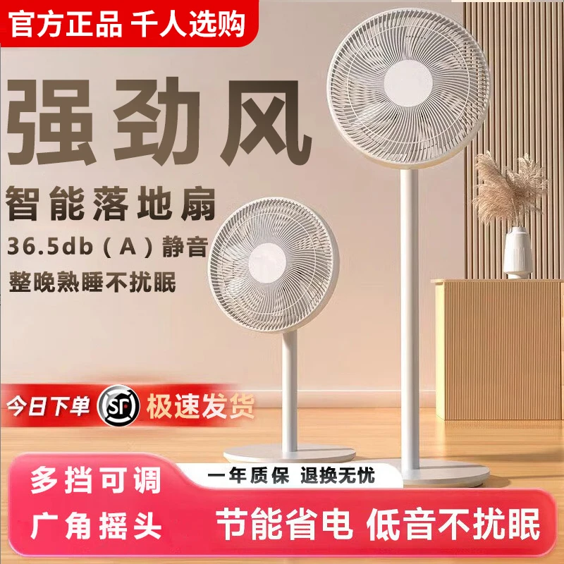 落地扇家用电风扇循环电扇台式语音厨房宿舍大风力摇头扇节能省电