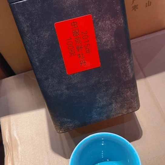 2015年虫眼牡丹100克，香甜