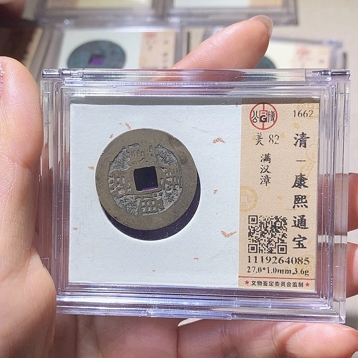 铜见**收L公博评级82分康熙通宝