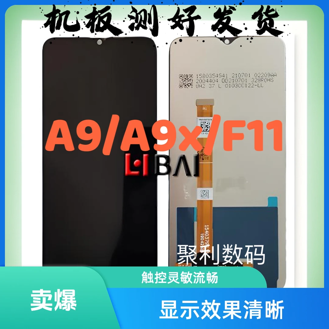 屏幕适用OPPO A9 总成 F11触摸液晶屏幕 A9X内外显示一体屏