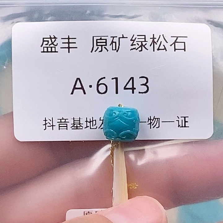 绿松石未镶嵌珠宝奇石8.9✖️8.5