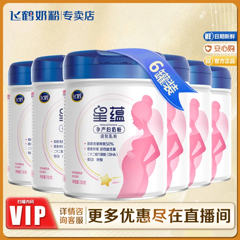 飞鹤星蕴奶粉孕产妇孕妇奶粉0段(怀孕哺乳期妈妈适用) 700g罐装