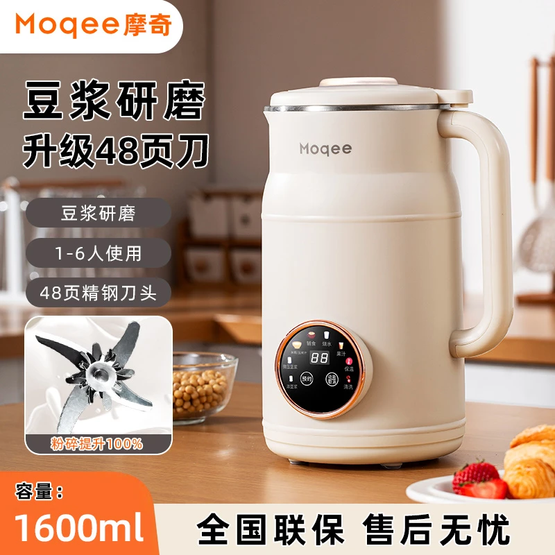 摩奇品牌破壁机1600毫升全自动智能免煮免泡多功能豆浆机自动清洗