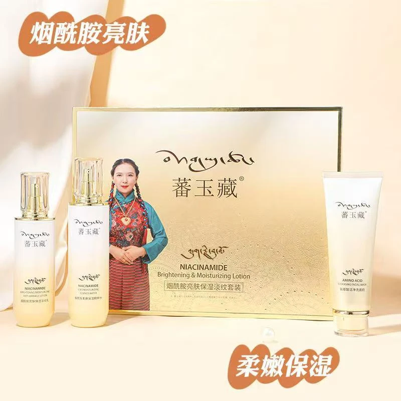 普玉仓烟酰胺亮肤保湿淡纹护肤