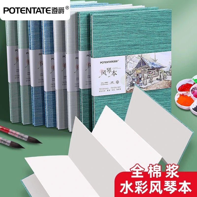 遵爵全棉水彩本300g风琴本布艺手账本细纹便携水彩画本美术生专用