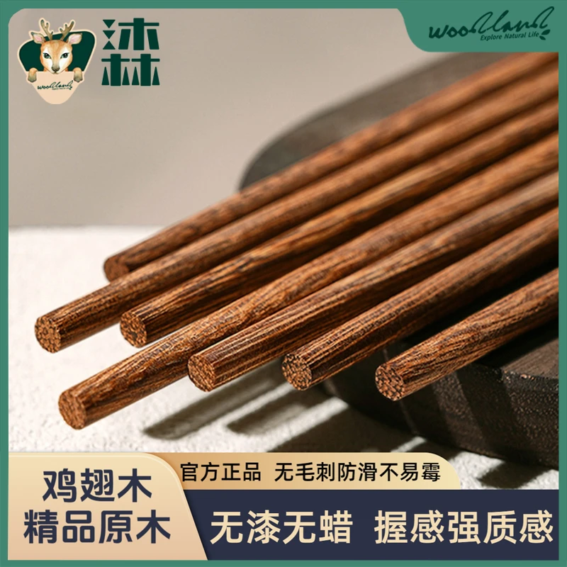 精致鸡翅木｜WOODLAND沐林筷子中式无漆家用原木不易霉易清洗防滑