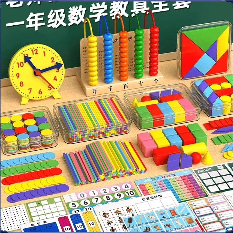 一年级全套必备用品数学教具学习用品全套小学计数器棒一年级必备