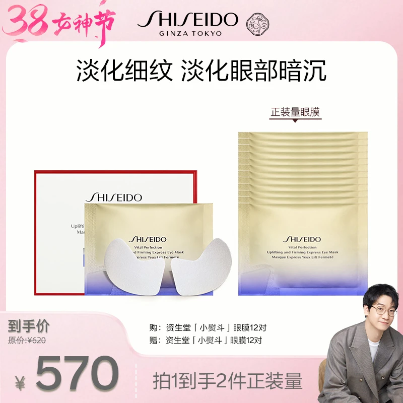 【小水专属】资生堂悦薇焕白小熨斗眼膜淡化黑眼圈补水保湿护肤