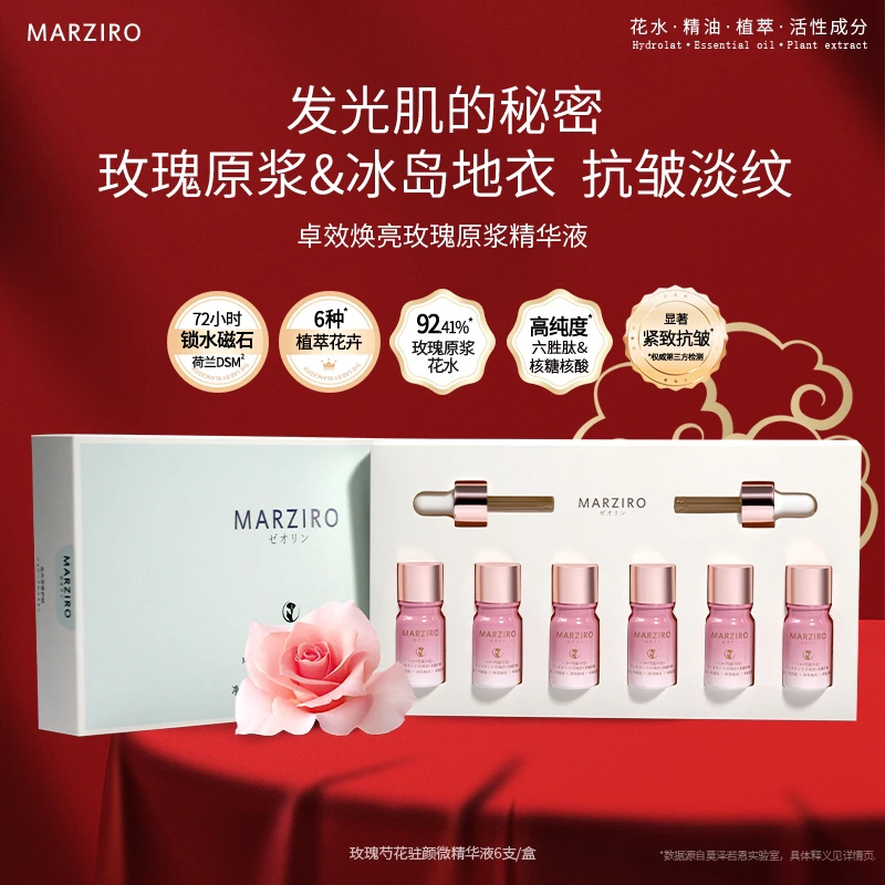 MARZIRO/莫泽若恩玫瑰芍花精华液焕亮暗沉紧致抗皱淡纹水润