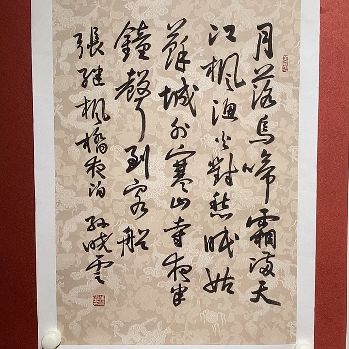 书法月落乌啼霜满天