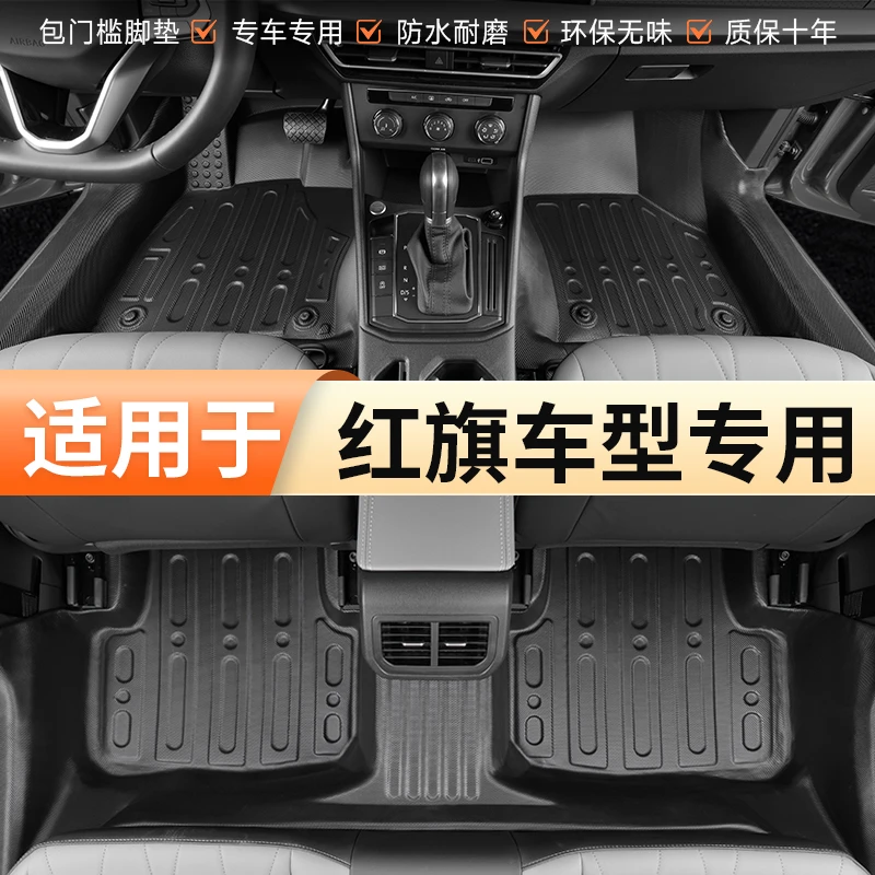 适用于红旗HS5/H5/HS3/红旗EQM5专用包门槛TPE脚垫全包围地毯改装