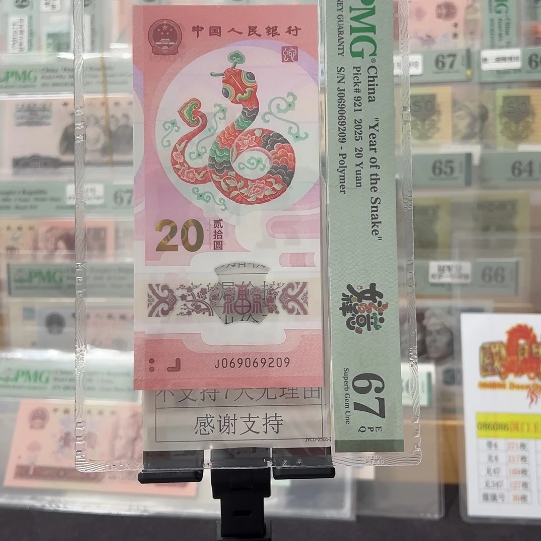 蛇钞龙珠号 069069209