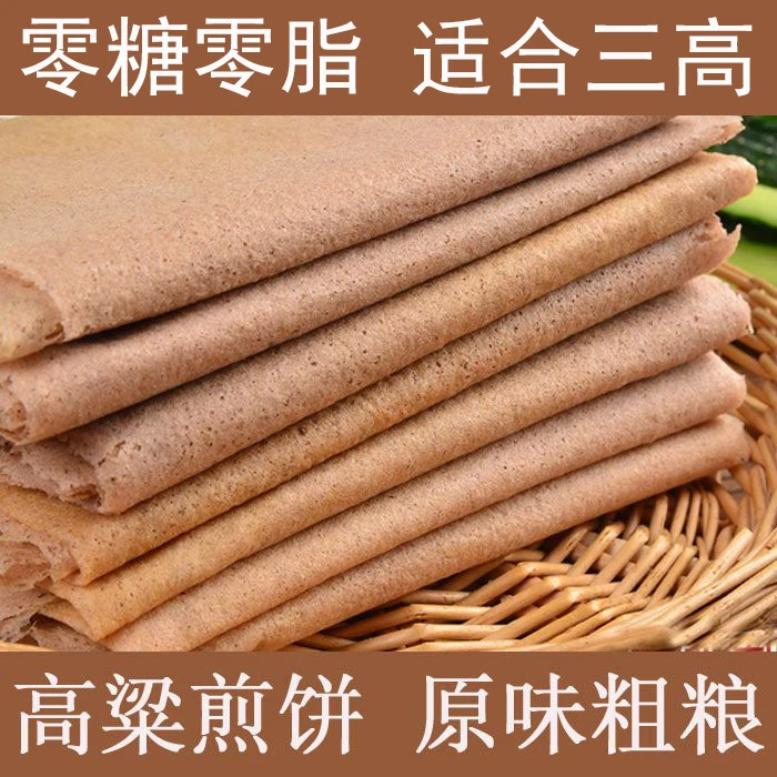 【当天现做】山东大煎饼石磨粗粮高粱玉米煎饼粗粮杂粮原味软煎饼