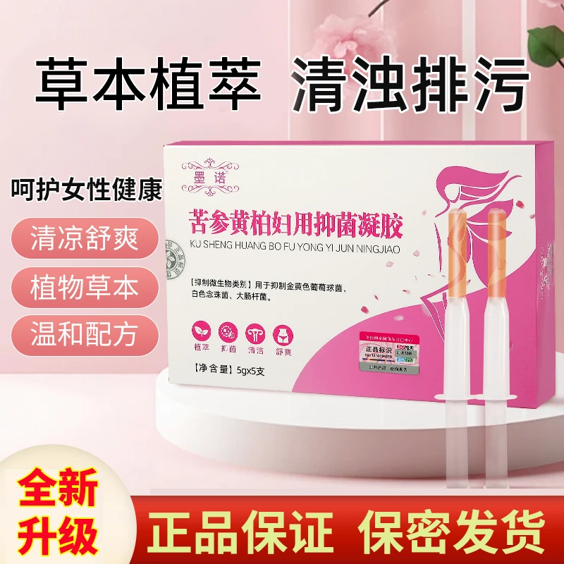 墨诺苦参黄柏妇科凝胶女生私洁养护温润植物草本萃取保养私处水润