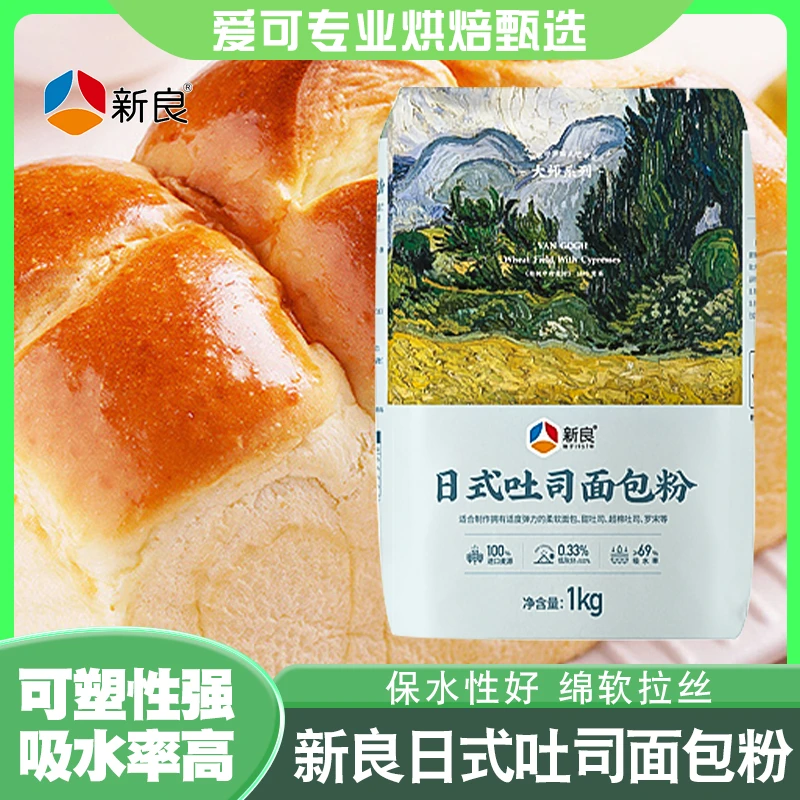 新良大师日式吐司面包粉1kg家用高筋面粉面包机专用吐司烘焙原料