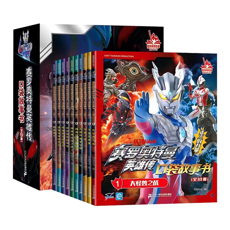 赛罗奥特曼英雄传口袋故事书全套10册 奥特曼书籍绘本大全儿童漫