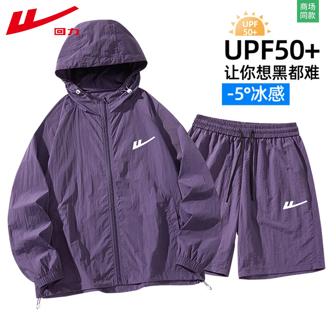 回力夏季冰丝透气防晒衣套装男女款UPF50+遮阳连帽皮肤衣轻薄外套
