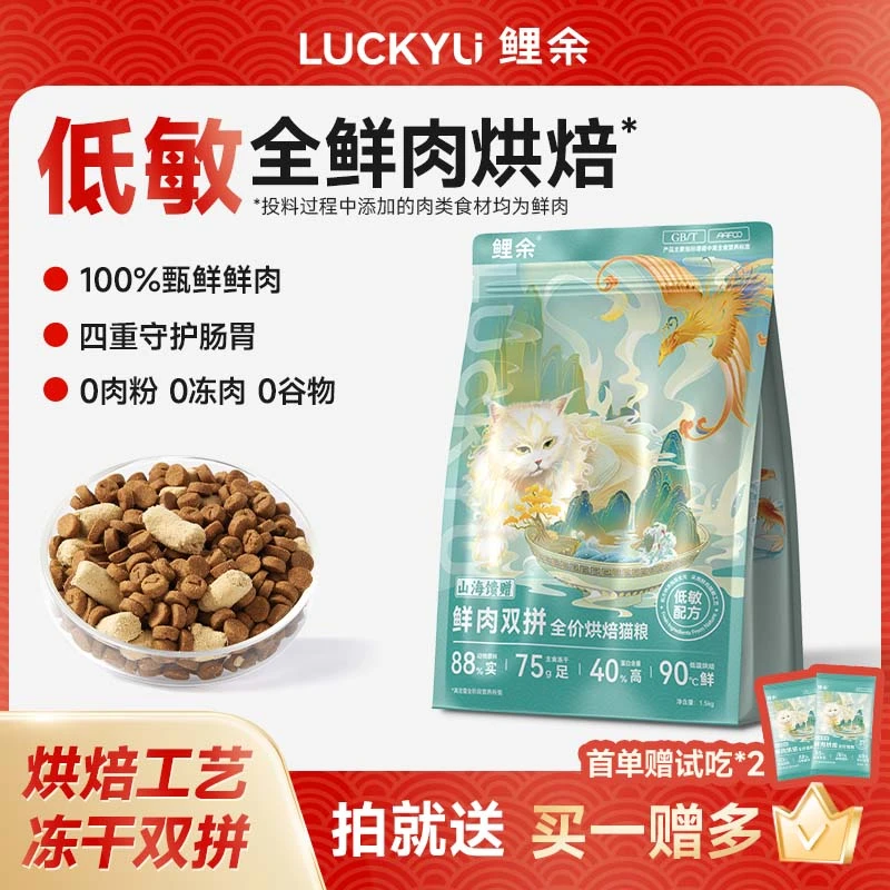 鲤余鲜肉烘焙猫粮全价双拼冻干无谷营养低敏成猫幼猫益生元