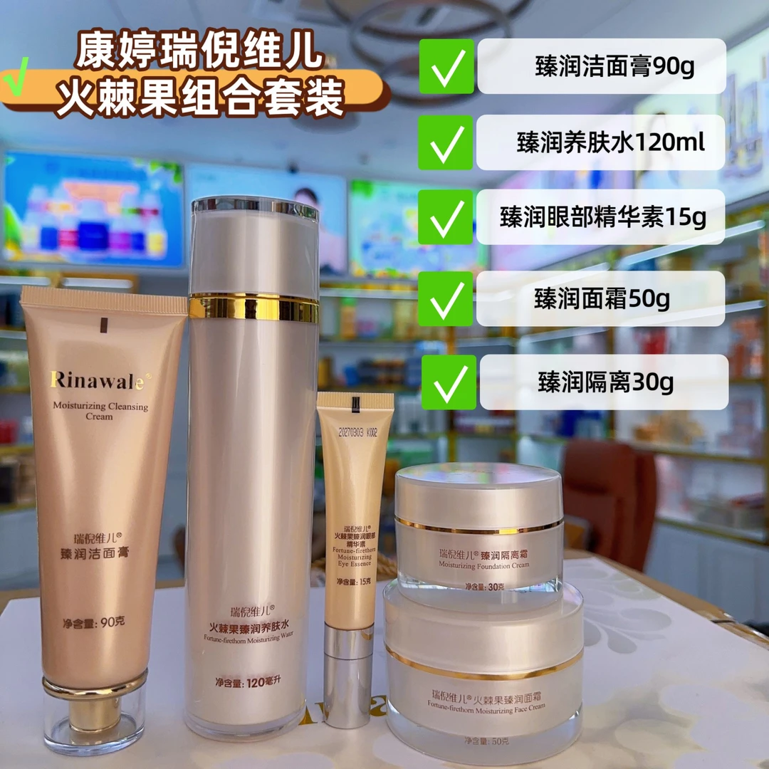 康婷瑞倪维儿火棘果臻润系列5件套组合火棘果系列套装正品带防伪
