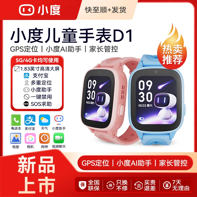 小度D1儿童电话手表全网通视频通话精准定位高清大屏多功能防水