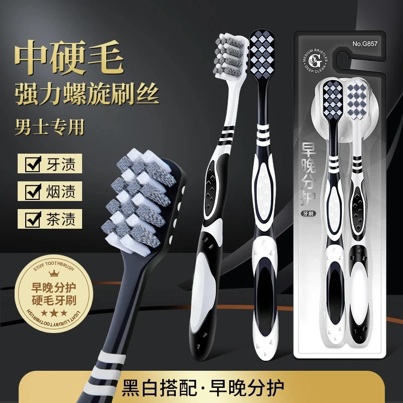 【4支祛渍牙刷】硬毛螺旋牙刷成人家用洁净牙齿男士专用中硬毛牙刷