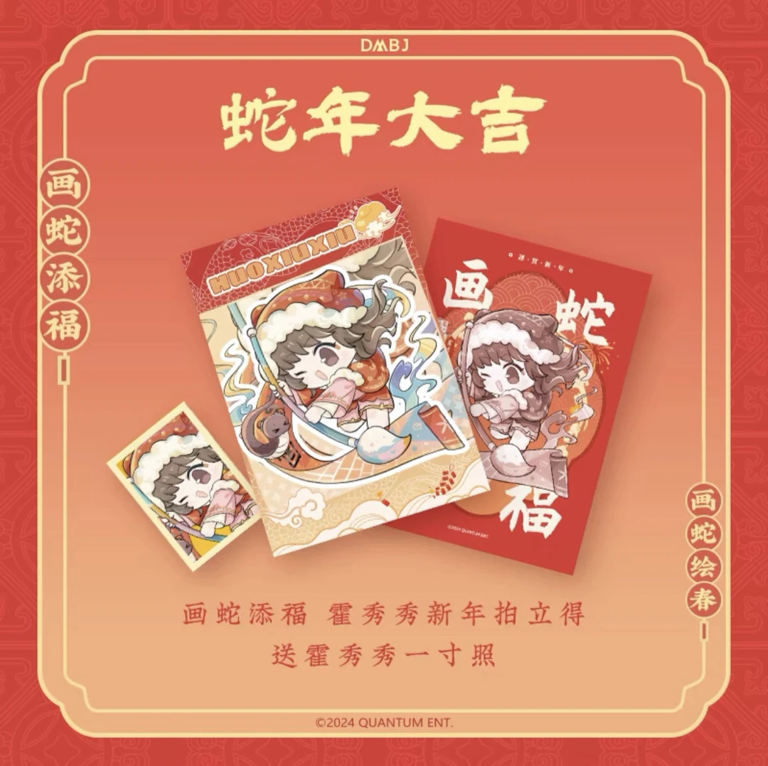 盗墓笔记 画蛇绘春 拍立得收藏小卡 亚克力立牌