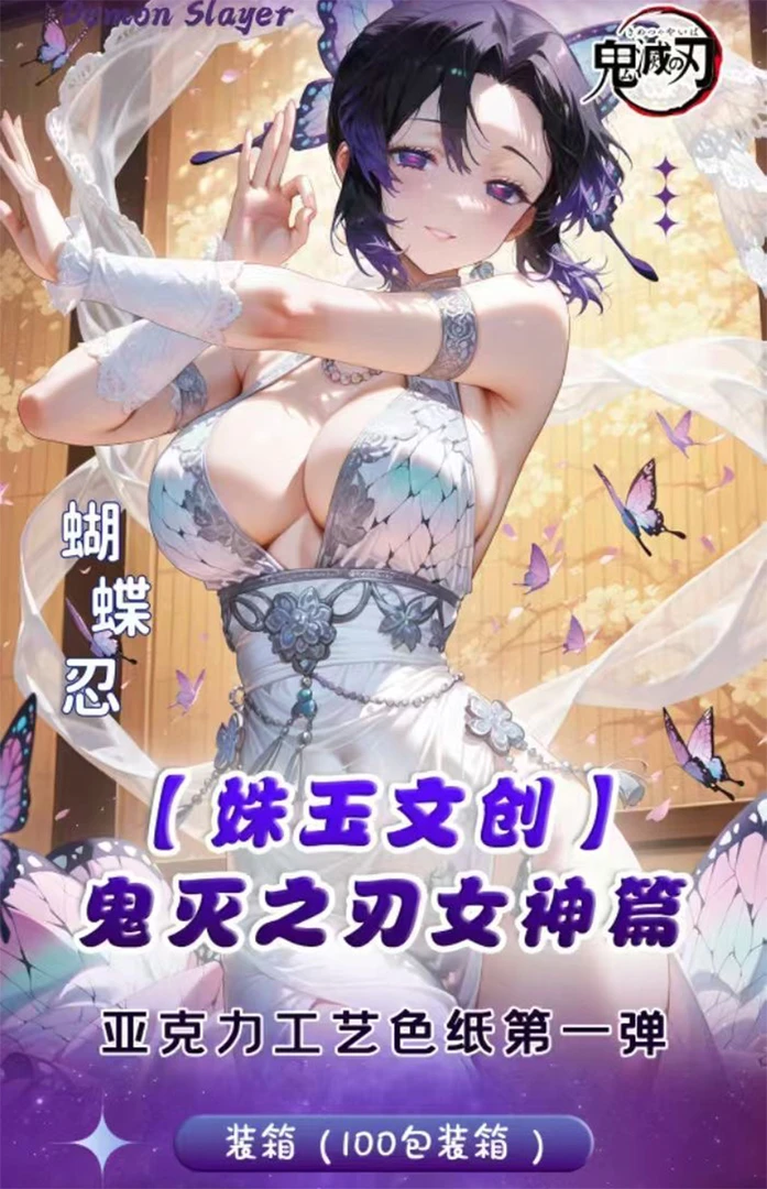 【盲盒】姝玉文创-鬼灭之刃色纸