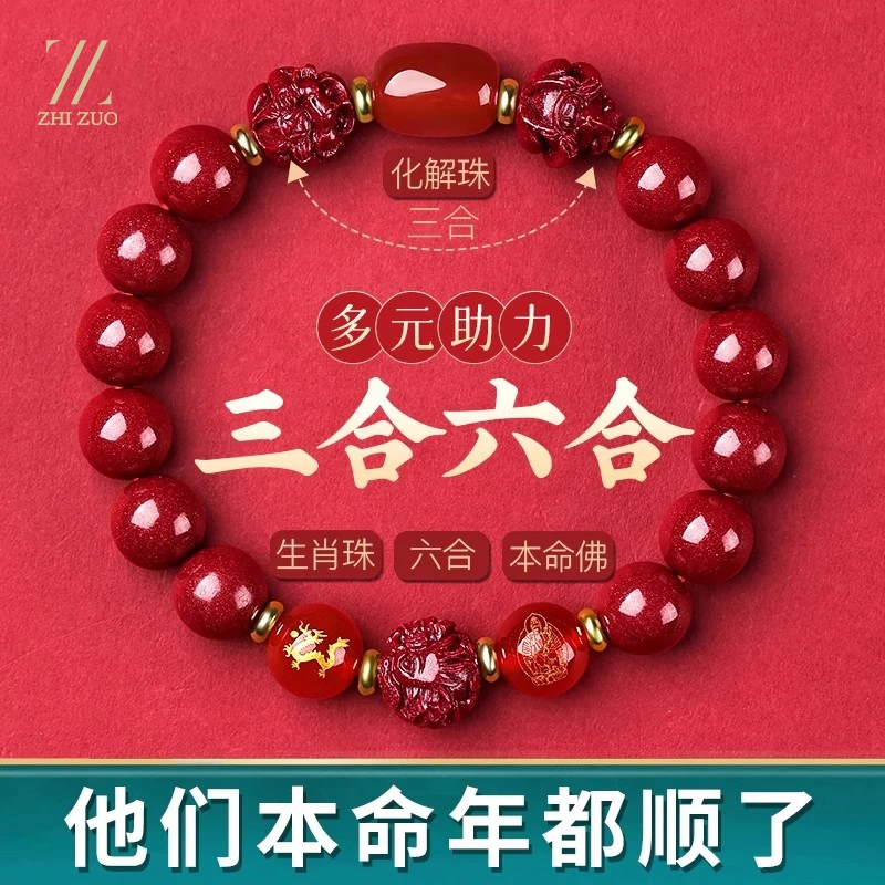 含辰砂工艺品朱砂手串女款三合六合转运珠手链男款本命年小众文玩