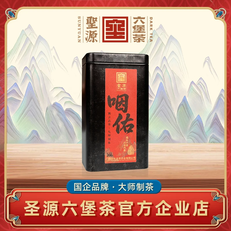 【咽佑】圣源六堡茶调味茶200g罐装广西梧州特产黑茶六堡茶