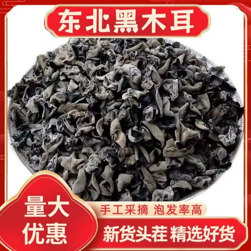 【买半斤送半斤】特惠黑木耳纯天然人工晾晒轻薄大木耳