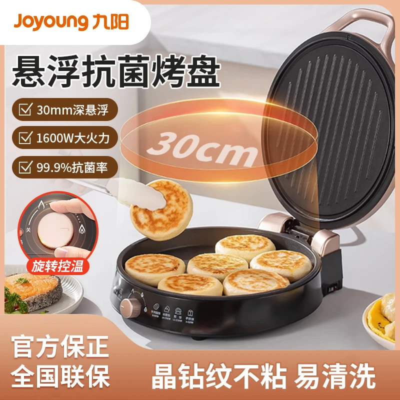 九阳电饼铛家用双面加热煎饼锅烙饼锅加深加大新款不粘薄饼电煎锅