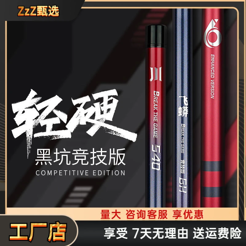 【顺丰包邮】川冰飞蟒黑坑鱼竿超硬10.H超轻手竿飞抄飞磕竞技钓鱼竿