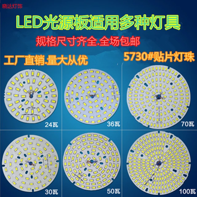 厂家直销LED5730球泡灯工矿灯防爆灯光源板芯片30W50W100灯盘灯芯