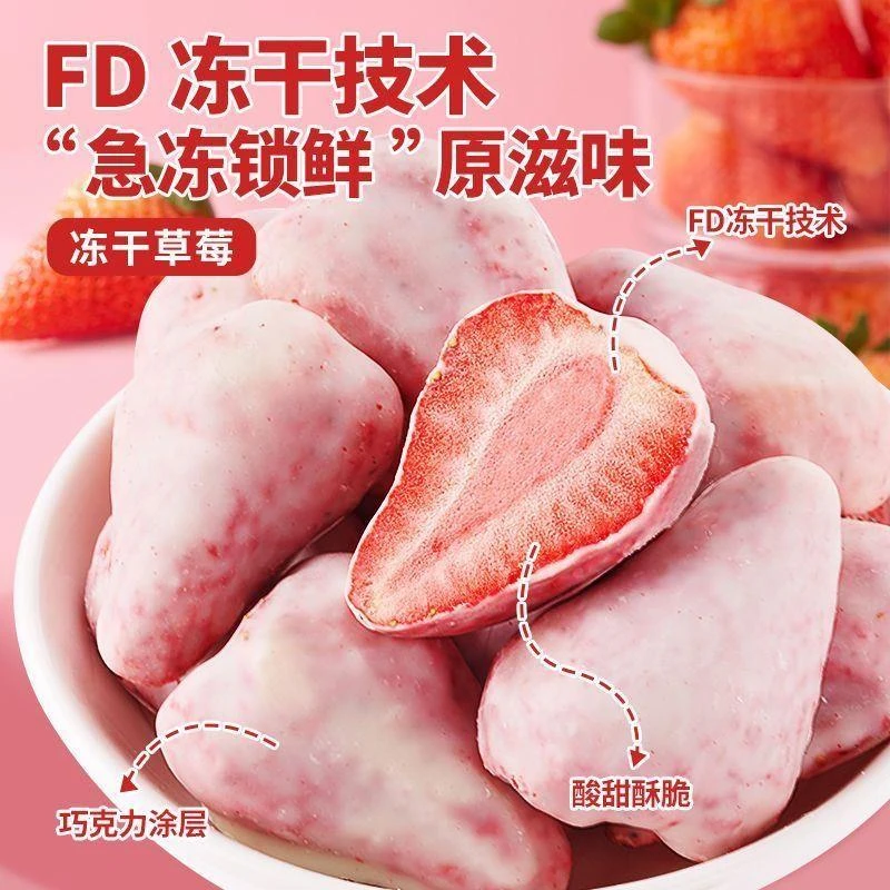 冻干草莓干酸奶香草莓脆蜜饯水果干果脯肉烘焙网红休闲小吃零食品