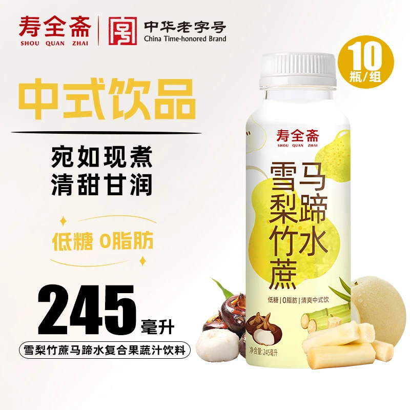 寿全斋雪梨竹蔗马蹄水245ml*10瓶甘蔗马蹄饮料T