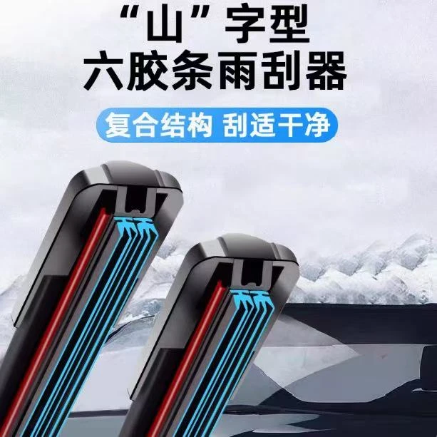 六胶条雨刮器源头发货专车专用汽车无骨雨刷雨刮器六倍雨刷器大众