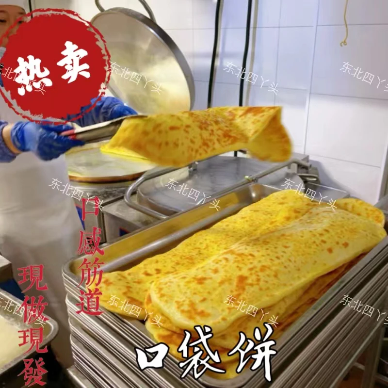 东北千层筋饼口袋饼正宗手工大油饼农家风味早餐面食
